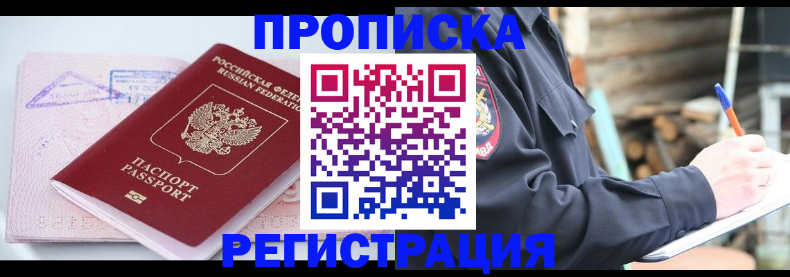 прописка иностранных граждан в Кореновске